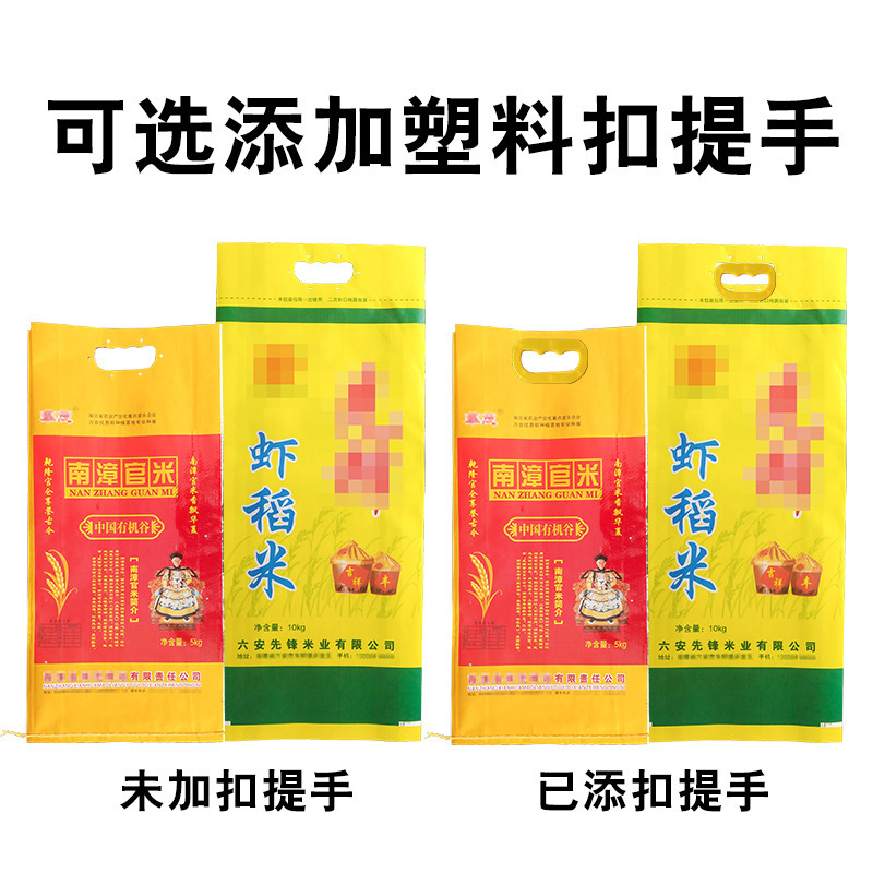 彩印大米袋防潮手提食品塑料包装袋五谷杂粮袋