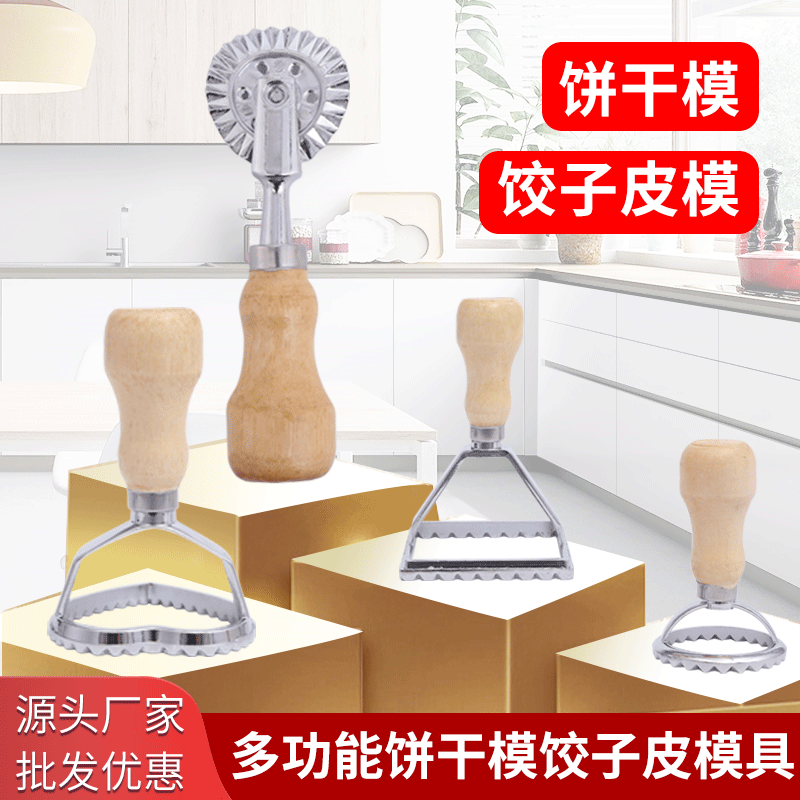 Wood dumpling mold multi-purpose dumpling dumpling kitchen kite baker cookie mold