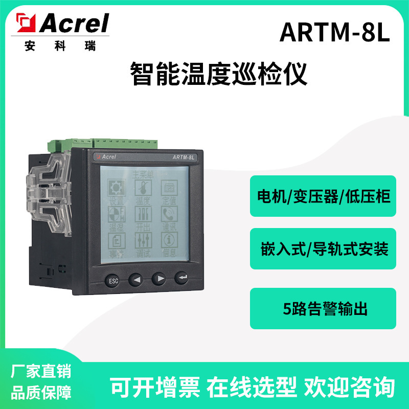 ARTM-8L, Ankor, sẵn sàng cho kết quả của cảm biến đường số 8.