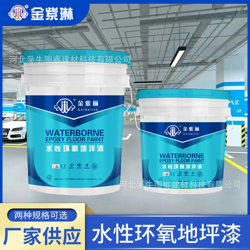 Aqueous epoxy cyclohex interior interior and outdoor cement floors resistant to grinding and water flow flat water floor paint plants