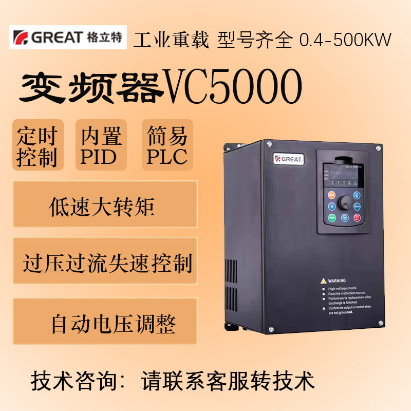 VC5000 high vector varianter, Gritt varianter, spot supply.