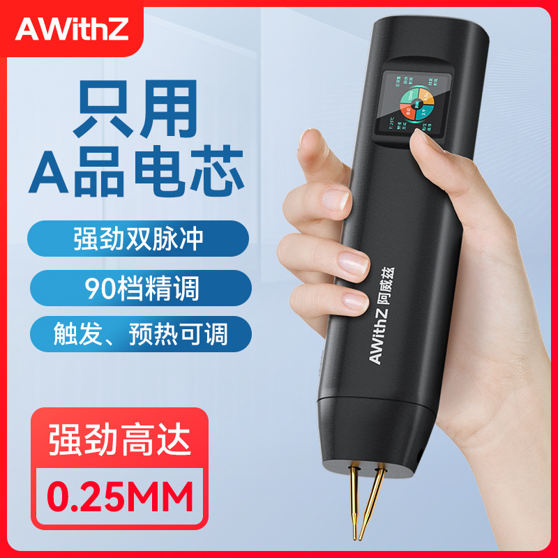 AwithZ H2大彩屏便携手持式小型点焊机18650手机锂电池镍片碰焊