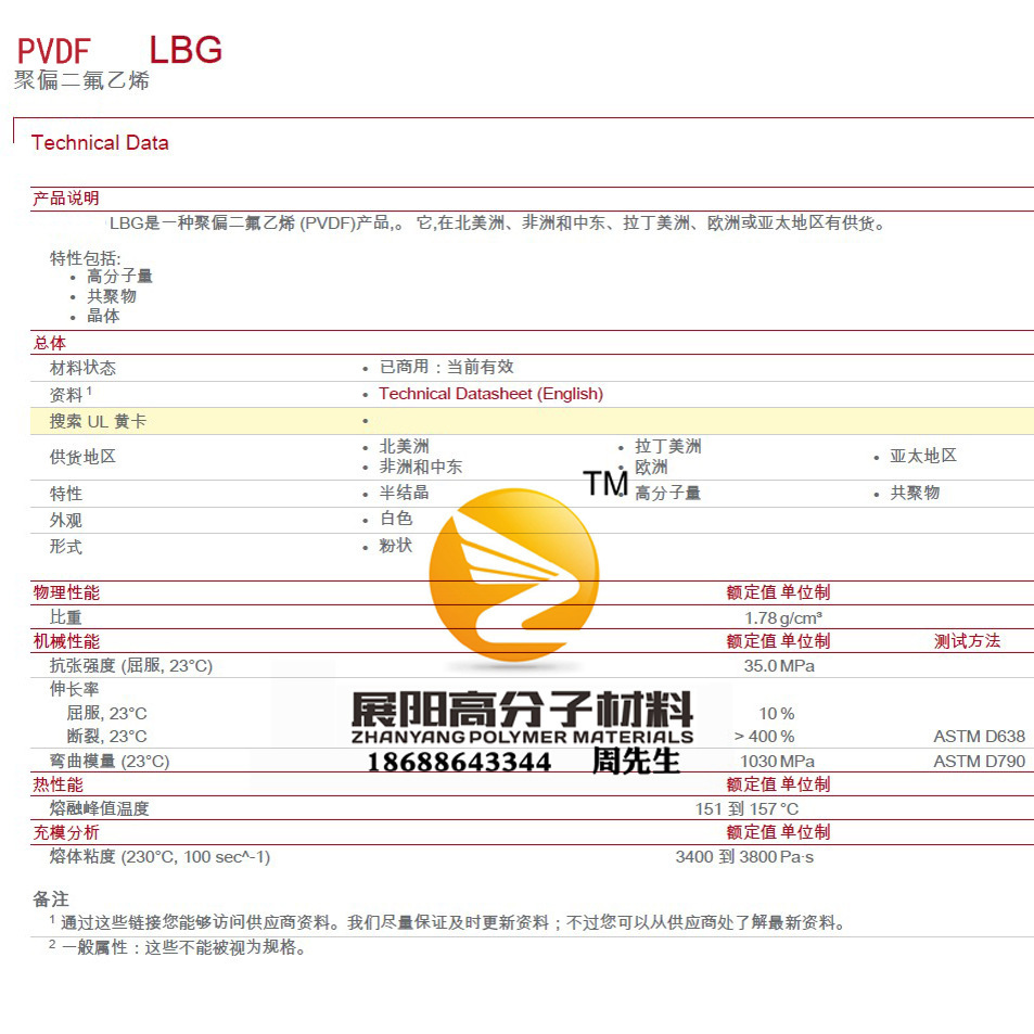 Co-polymer polyvinyl difluoroethylene PVDF, high viscosity lithium cell glue powder, Acoma, France