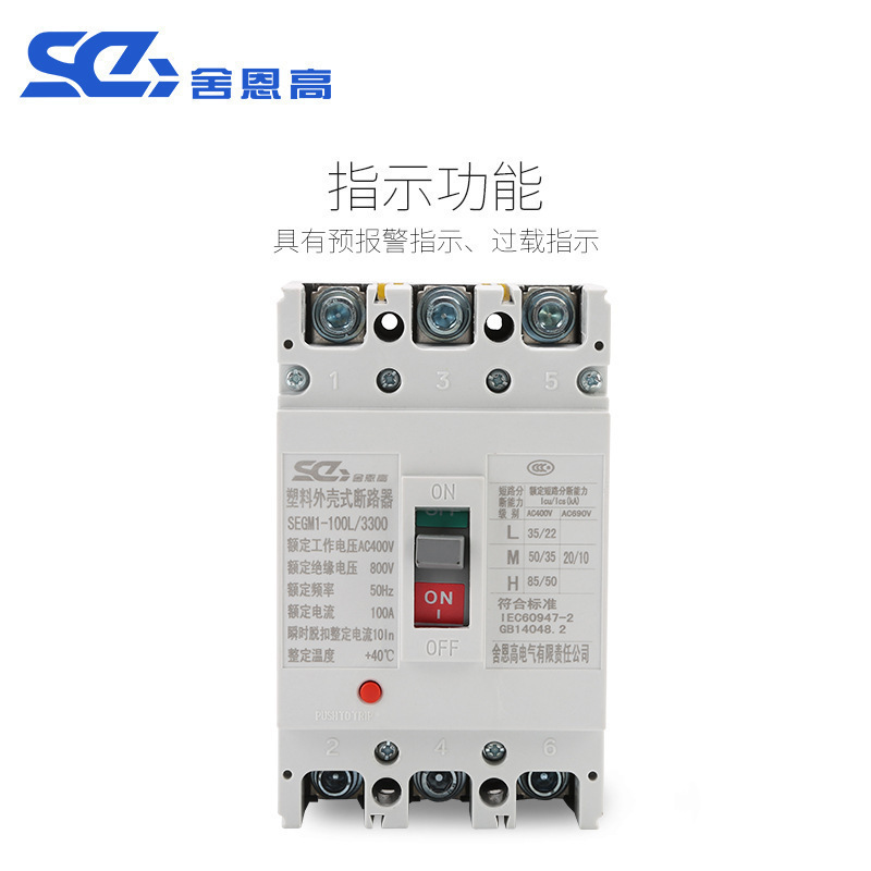 The manufacturer provides immediate distribution to the SEGM1-100L/3300 plastic shell breaker air distribution second-stage switch