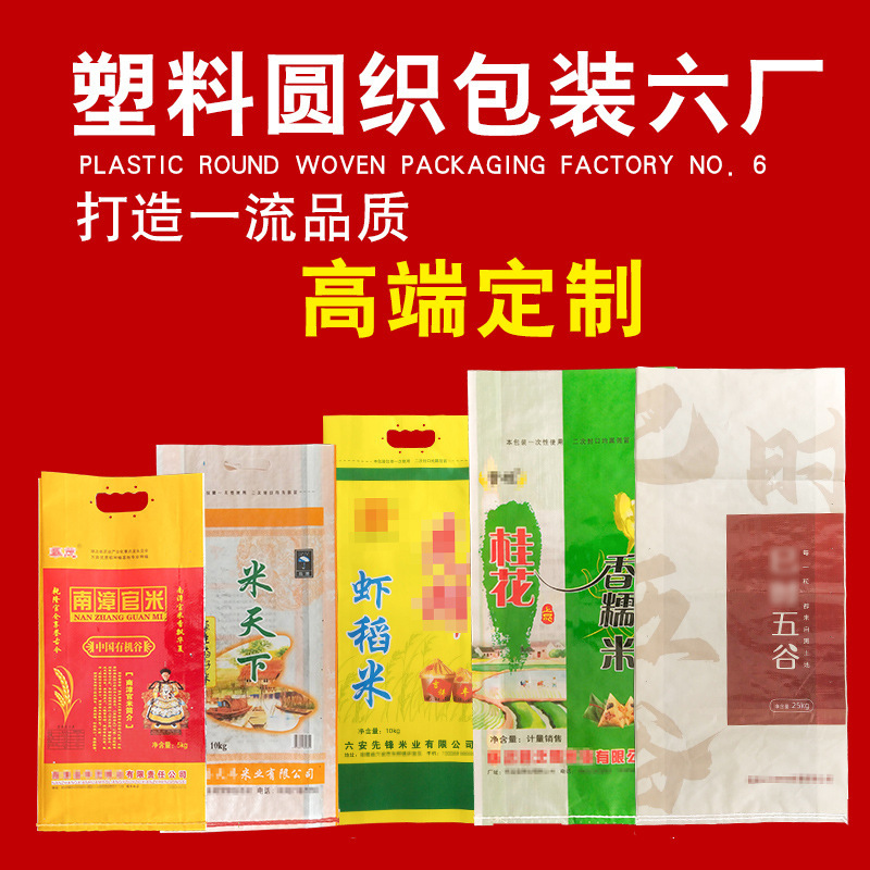 彩印大米袋防潮手提食品塑料包装袋五谷杂粮袋