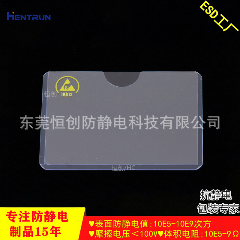 防静电A3硬胶套防静电A4硬胶套 防静电A5硬胶套防静电A6硬胶套