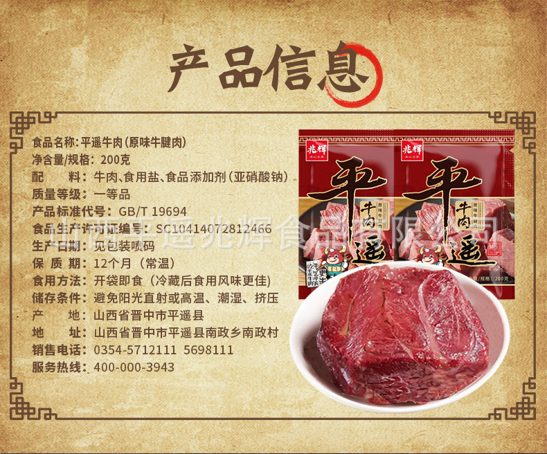 平遙大塊牛腱肉200g熟食山西兆輝特產冷喫手撕零食幹粒脯片散裝