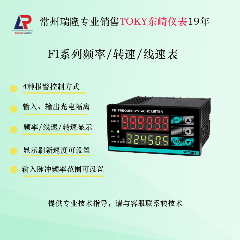 The FI8-rotation velocity gauge meter frequency display instrument for the FI8 velocity line in Togzaki