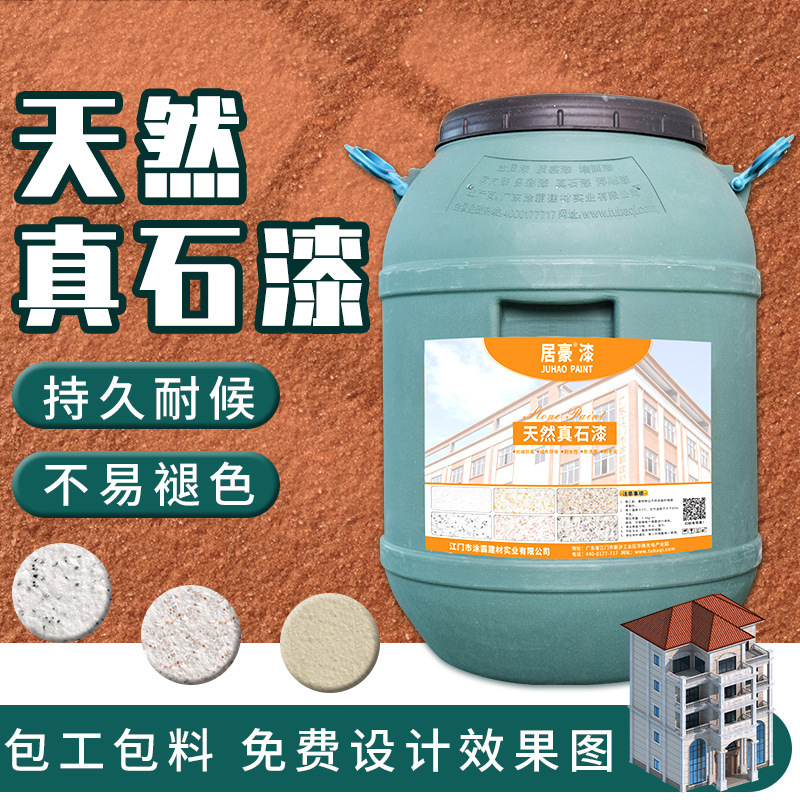 廠家直賣別墅真石漆外牆防水防曬仿大理石漆室外噴砂藝術質感塗料