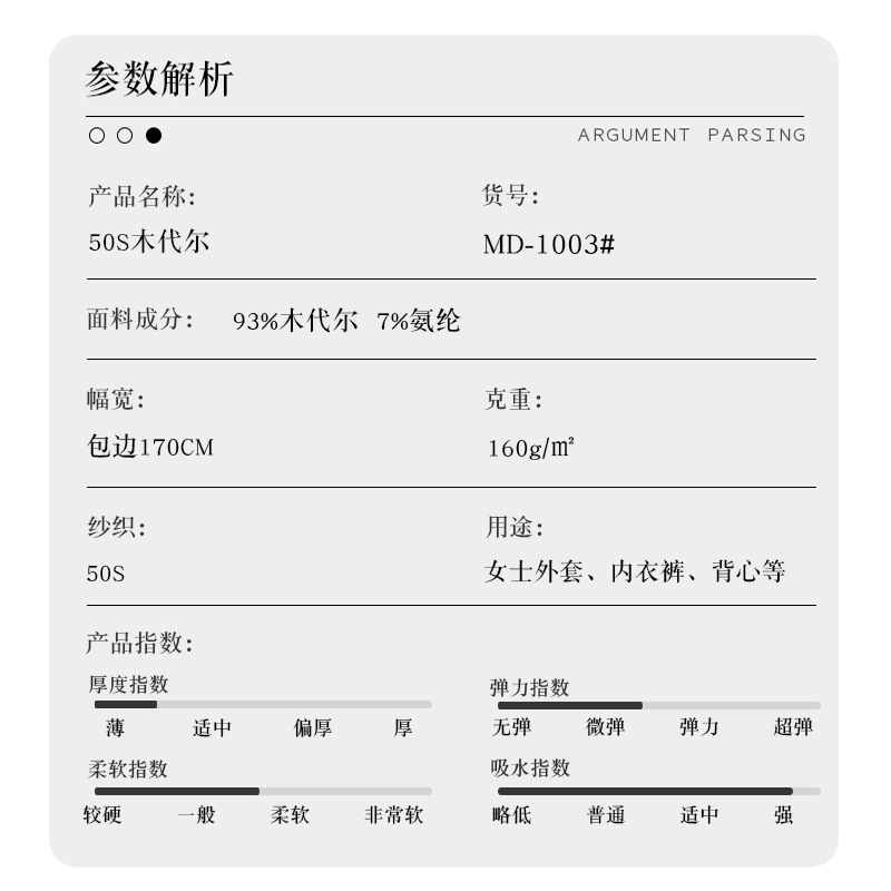 50S莫代尔拉架面料 舒适亲肤平纹超柔内衣裤面料弹力布料