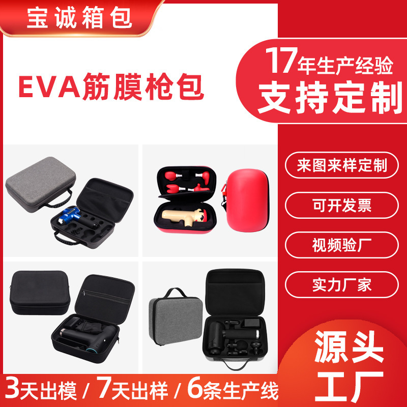 廠家定製eva筋膜槍收納包便攜手提按摩槍保護包抗震防摔eva收納盒