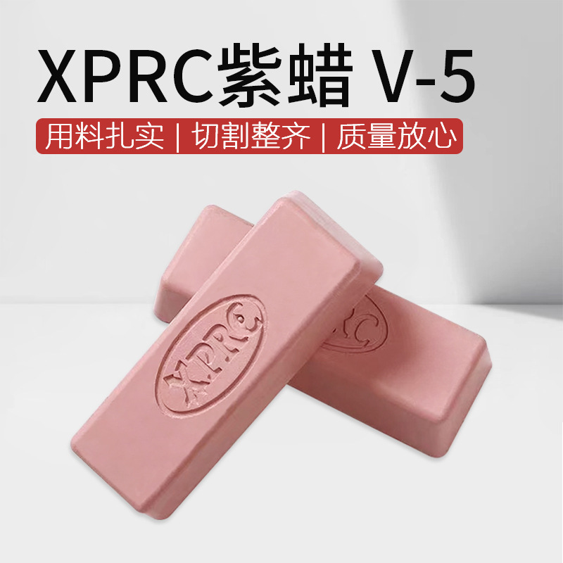 紫蜡不锈钢 不锈铁卫浴刀具 起光蜡金属抛光蜡XPRC紫蜡