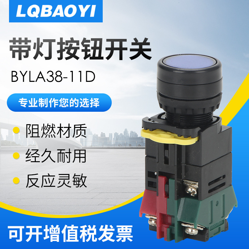 LQBAOYI with the light button switch LA38-11D with the light buttons.