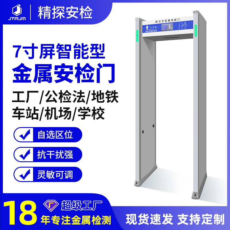 The Shenzhen factory's high-sensitivity metal detector gate 6 will display security doors.