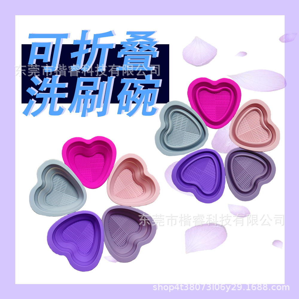 清洗盒美妆蛋硅胶洗刷碗爱心折叠化妆刷洗刷用具 毛刷清洁板可定