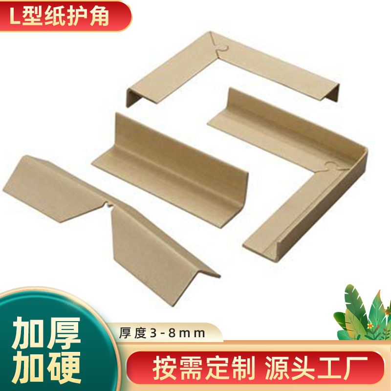 深圳L型纸护角 纸箱护角打包护角纸防撞角条50*50*3米套角