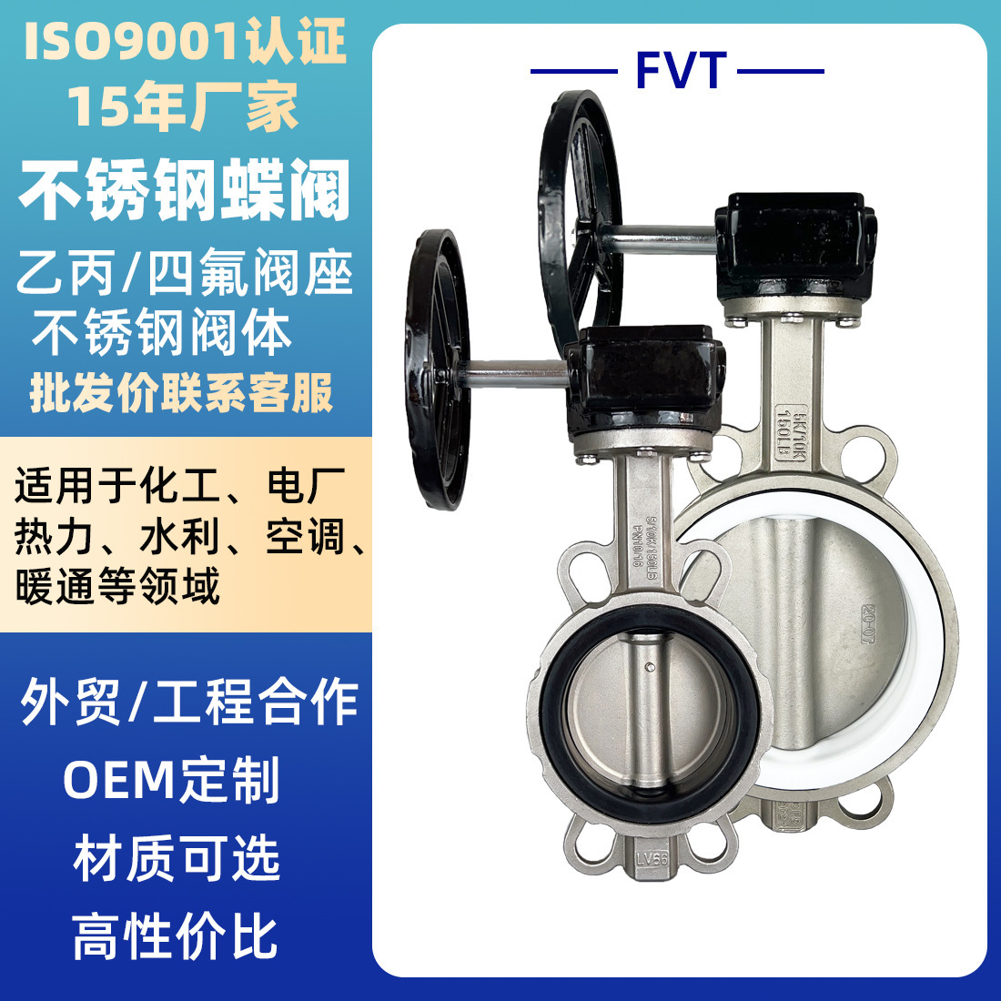 不锈钢四氟蝶阀 化工环保电厂污水处理专用耐腐304蝶阀不锈钢厂家