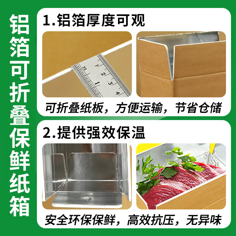 Fresh aluminum fruit and vegetable cold-chained cardboard box for hot food-grade fresh seafood delivery waterproof cardboard