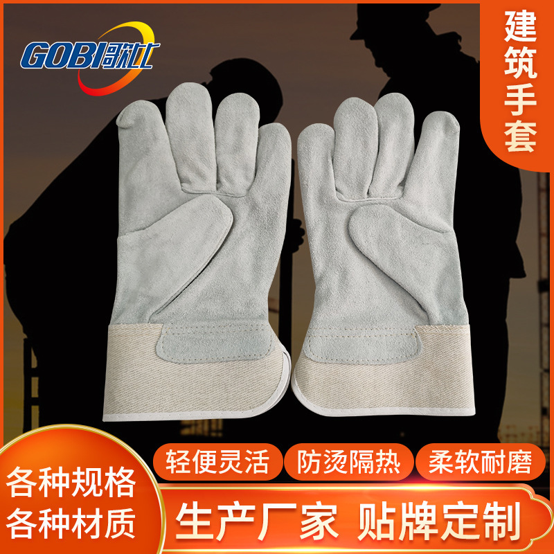 Gobby Building Gloves to carry the electric welding horticultural glove factory supply from mine mechanical construction site