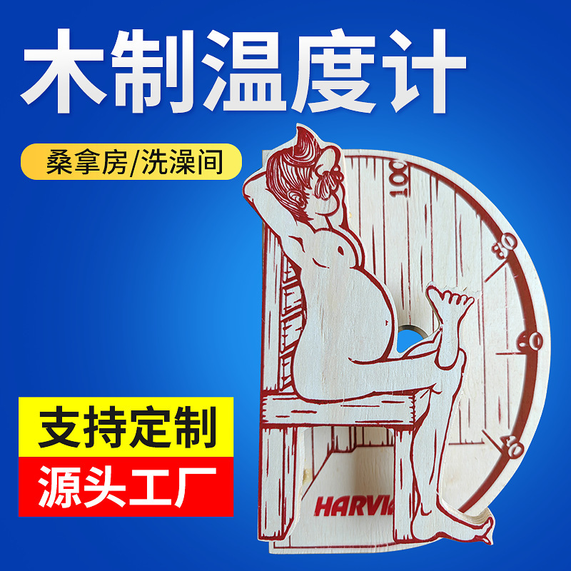 新款冬日桑拿房溫度計木質泳池桑拿設備汗蒸房洗澡間配件溫度表