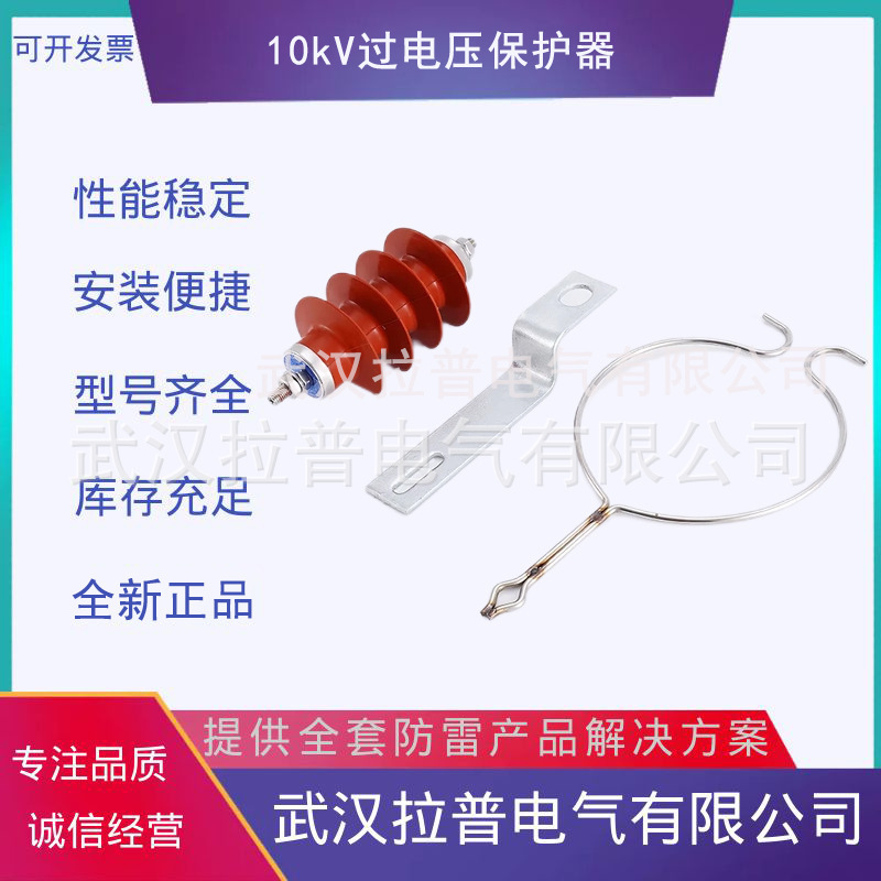 Rapp 10kV empty-line voltage protection high pressure zinc oxide shield