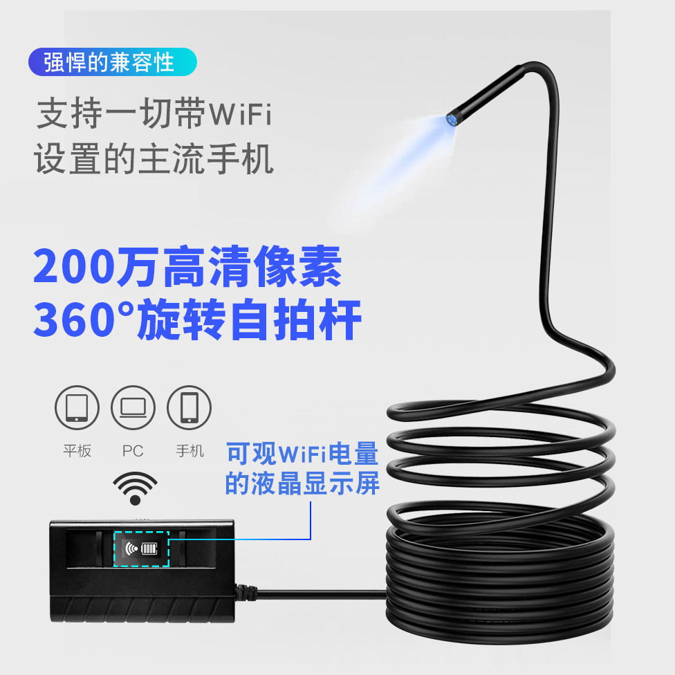 远焦高清1080Pwifi内窥镜5.5mm防水工业内窥镜wifi无线一体内窥镜