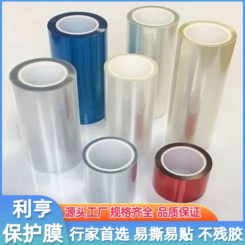 High-quality PET silicone protection film, high-temperature anti-static anti-corrosive mirror face protection.