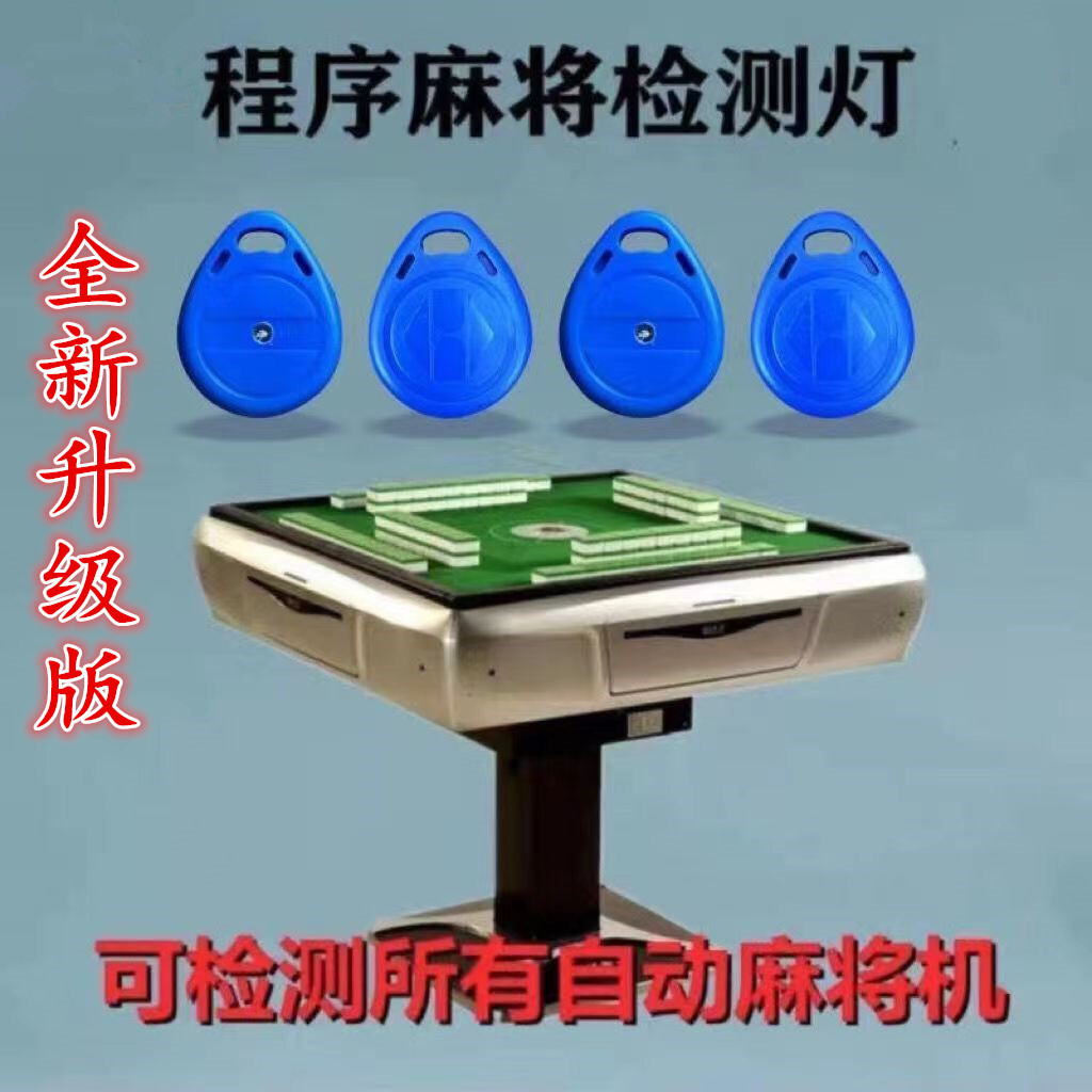 The new mahjong programr's fraud-proofing electronic identification and analysis detector out of the old kg star.