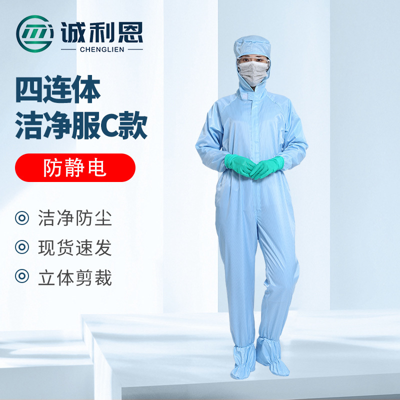 Work at the food plant for dust-proof pharmaceutical plants for electrostatic artery plants for protective clothing for electrostatic suits