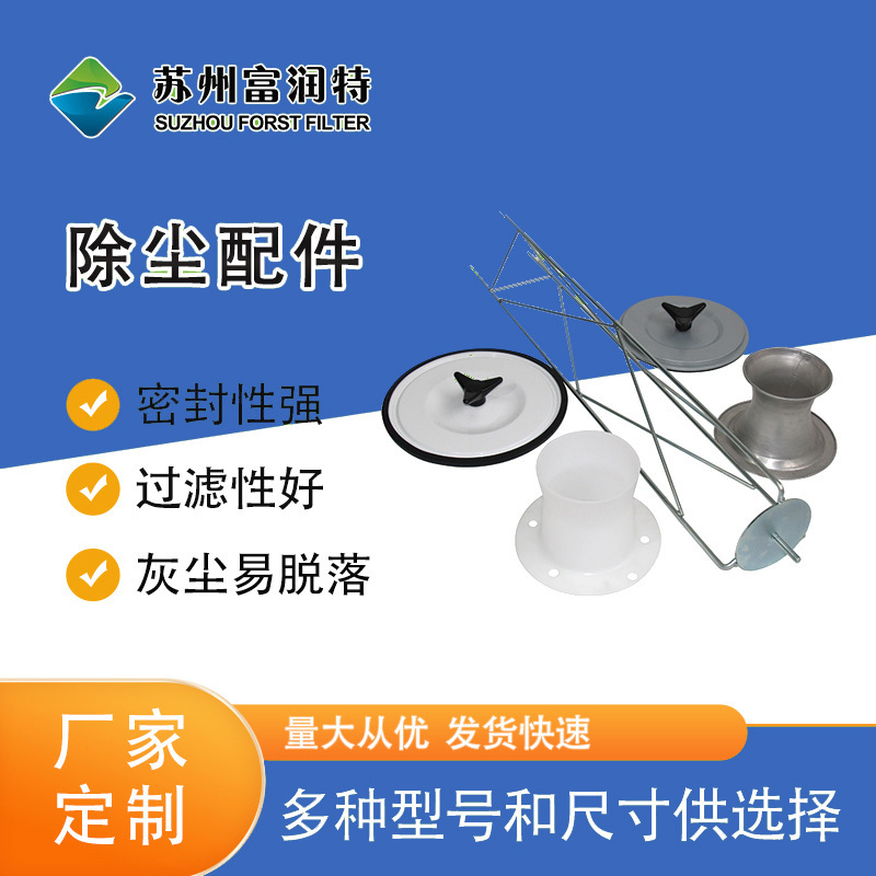 Dust removal parts, sheeting, stainless steel tripods, direct sale by the factory.