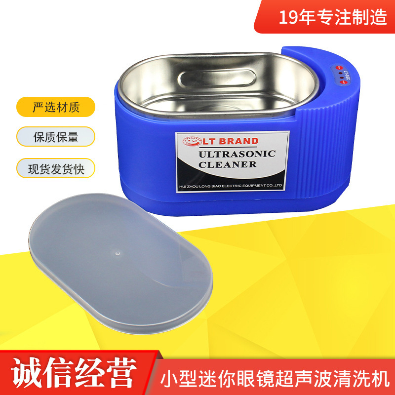 High-power mini glasses ultrasound cleaner, ultrasound cleaner, watch cleaning industry