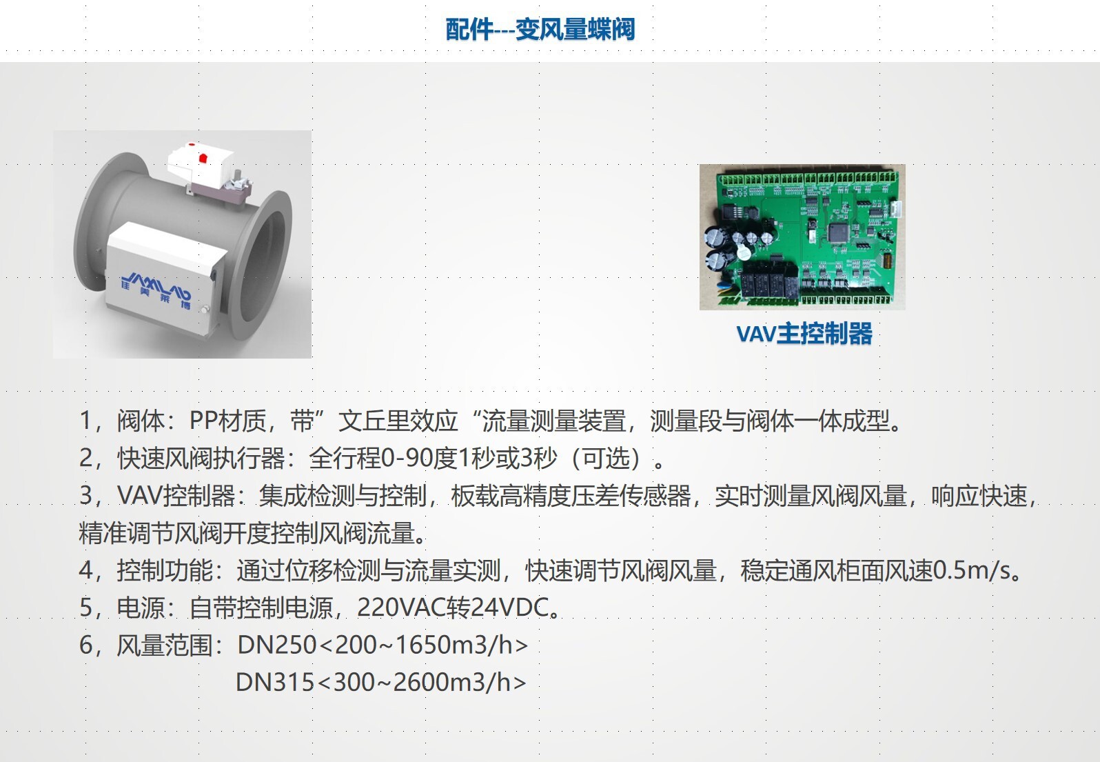 Việc truyền cảm biến hồng ngoại từ khu vực thích nghi với hệ thống kiểm soát thông gió của van bướm biến đổi gió