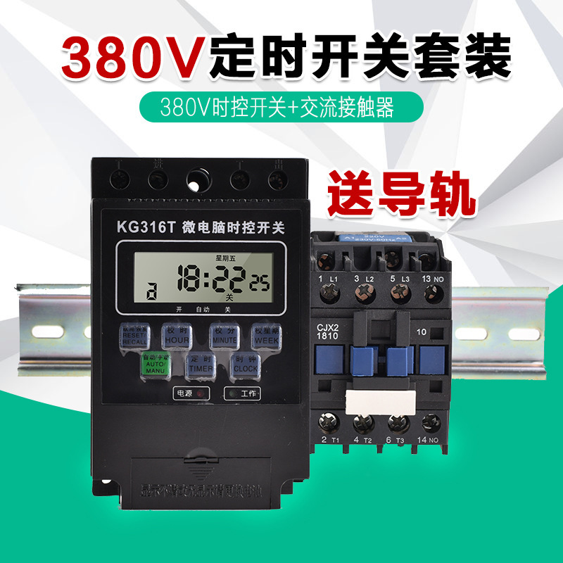 新旺微電腦時控開關定時器KG316T大功率門頭燈路燈牌匾控制器380V