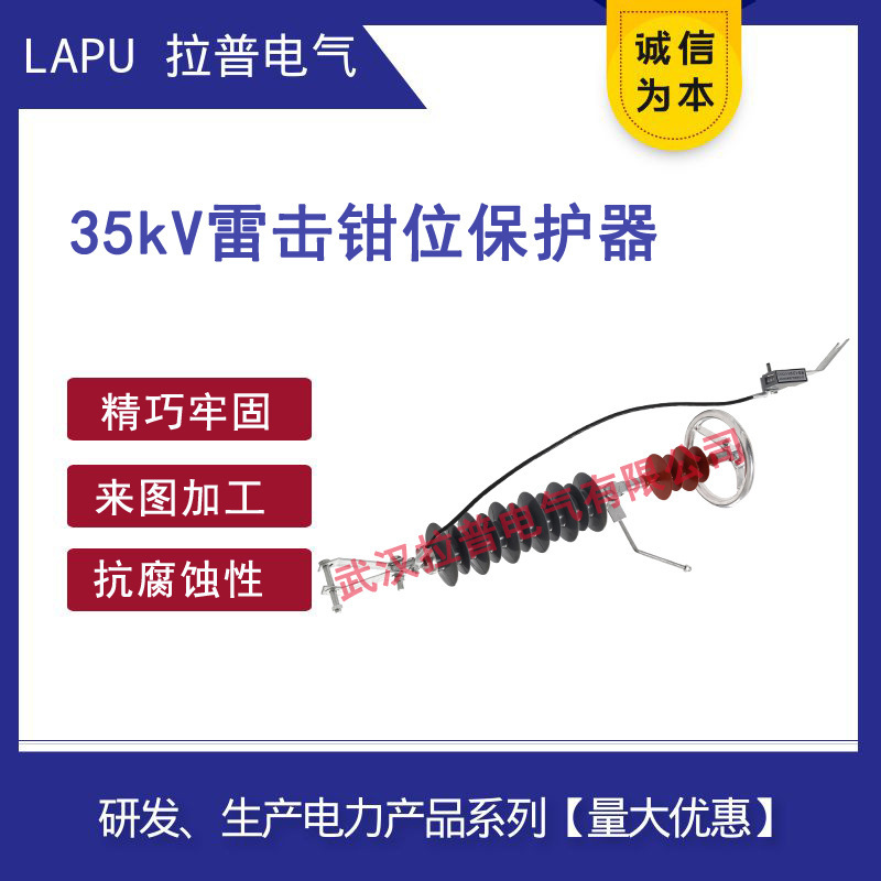 Lap 35kV thunderplug protection, flash protection, mine avoidance, mine protection.