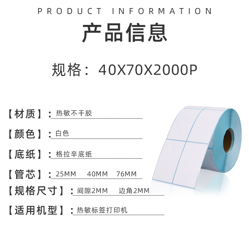 现货竖版 三防热敏不干胶标签纸40*60/50/70热敏不干胶标签打印纸