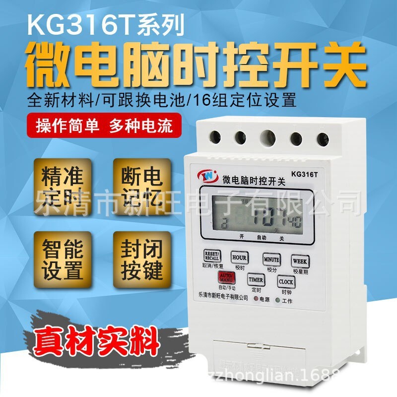 工業計時器微電腦時控開關KG316T定時器/定時開關/時間控制器220V