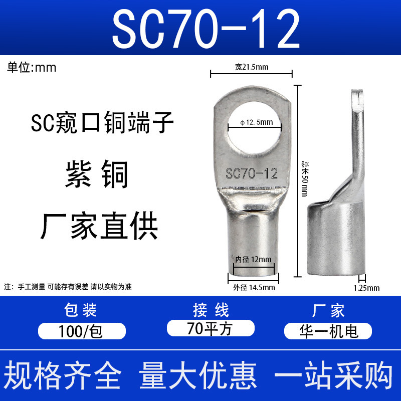 70 ตาราง SCC ถ้ํามองปลายสายทองแดง SC70-8/10/12 เชื่อมต่อโรงงานทําจมูกทองแดง