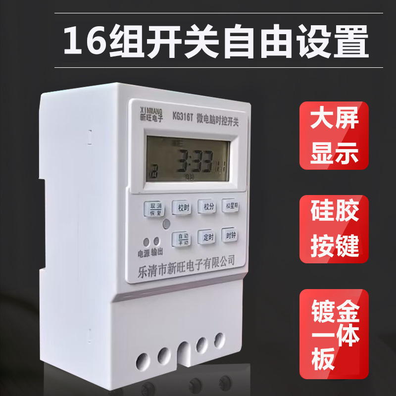 微電腦時控開關定時器時間控制器自動斷電定時智能家用控制器220V