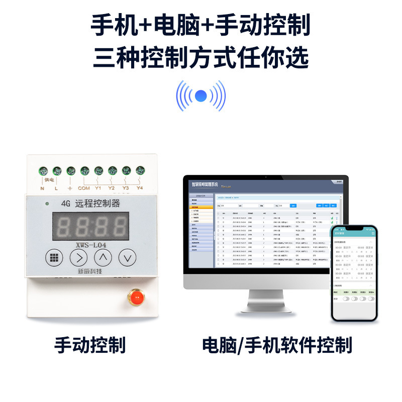 식물 4g 장거리 시간 스위치 통제 220v 큰 힘 도로 광원 수도 펌프 powerer 1