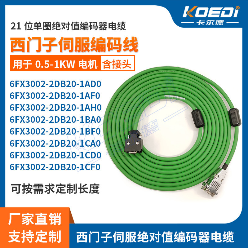 ความยืดหยุ่นสูง 5 คู่ของคู่แยกคู่คู่ 6 FX3002-2DB20-1H0 เคเบิลตัวเข้ารหัสของเซิร์ฟเวอร์ Wrest Adge