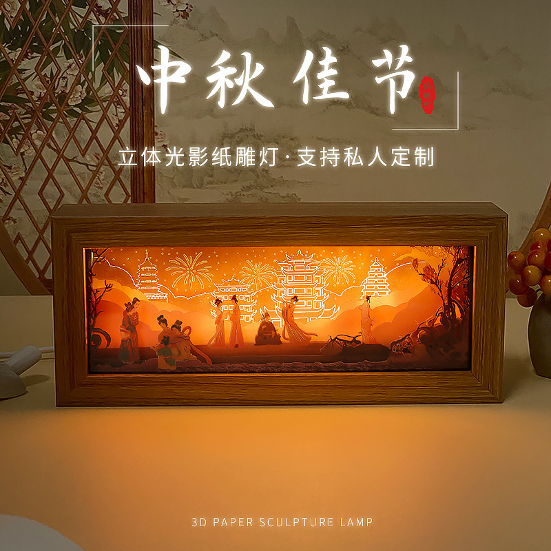 Mid-Autumn Illustrated 3D Stereo sculptor lights of ancient light, sweet evenings, creative gifts for the fall.