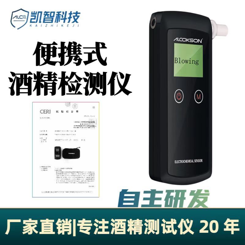 The spot alcohol detector, the portable electrochemical alcohol tester for DUIs, and the direct sale at the factory.