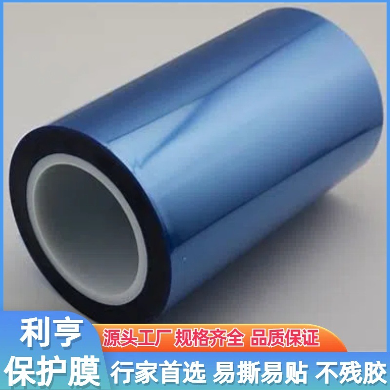 PET single layer of blue silicone protection membrane.