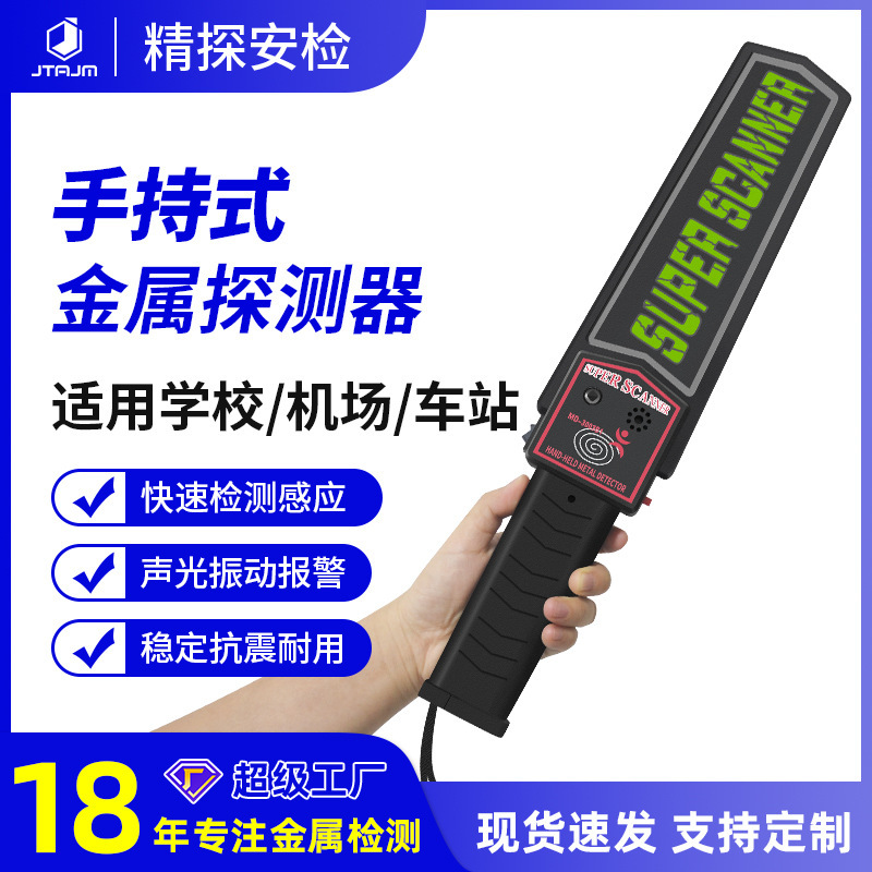 Hand-held metal detector, sensitive security checker, mobile phone control, school station metal detector