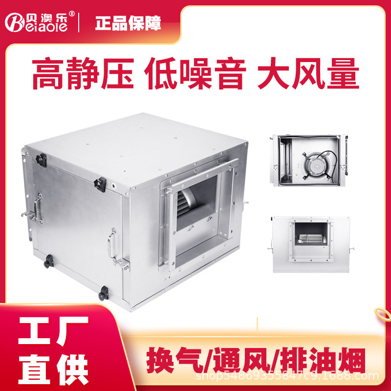 Centrifugal industrial cabinets, oil-smoke cabinets, commercial silent hotel air conditioner system windboxes