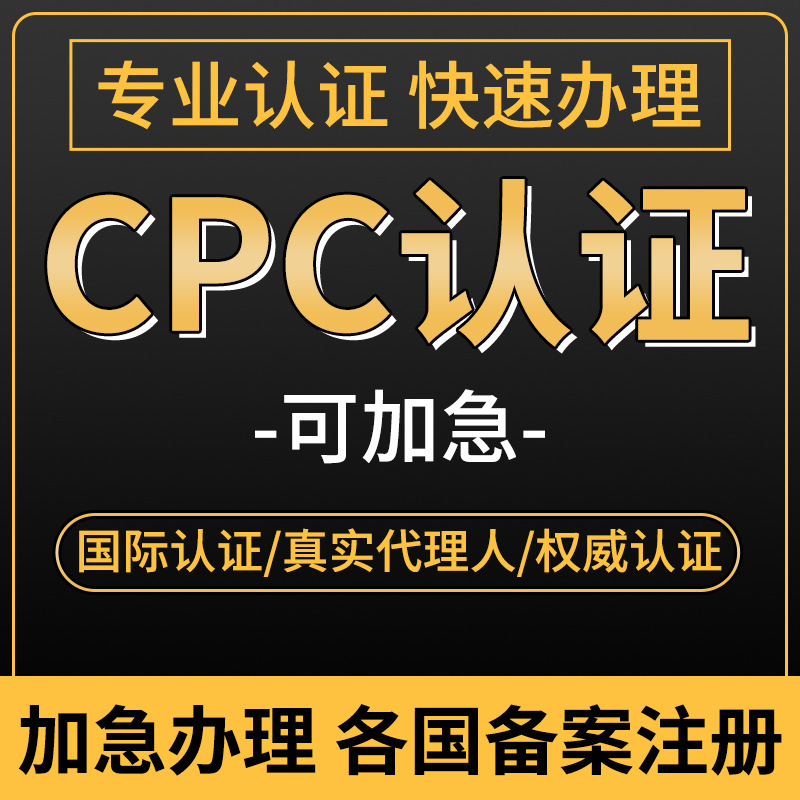 亞馬遜CPC玩具認證ROHS歐盟CE法國A+美國TSCA檢測COA報告MSDS證書