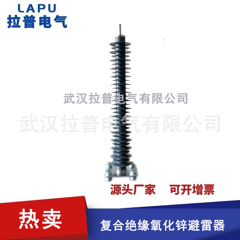 Lap110kV Composite Insulation Zinc Oxidation Avoidance Device high pressure shield