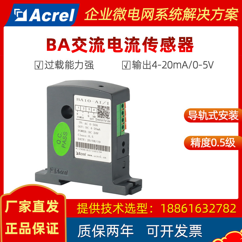 Encore BA series exchange current sensors use real-value measurements for industrial automation