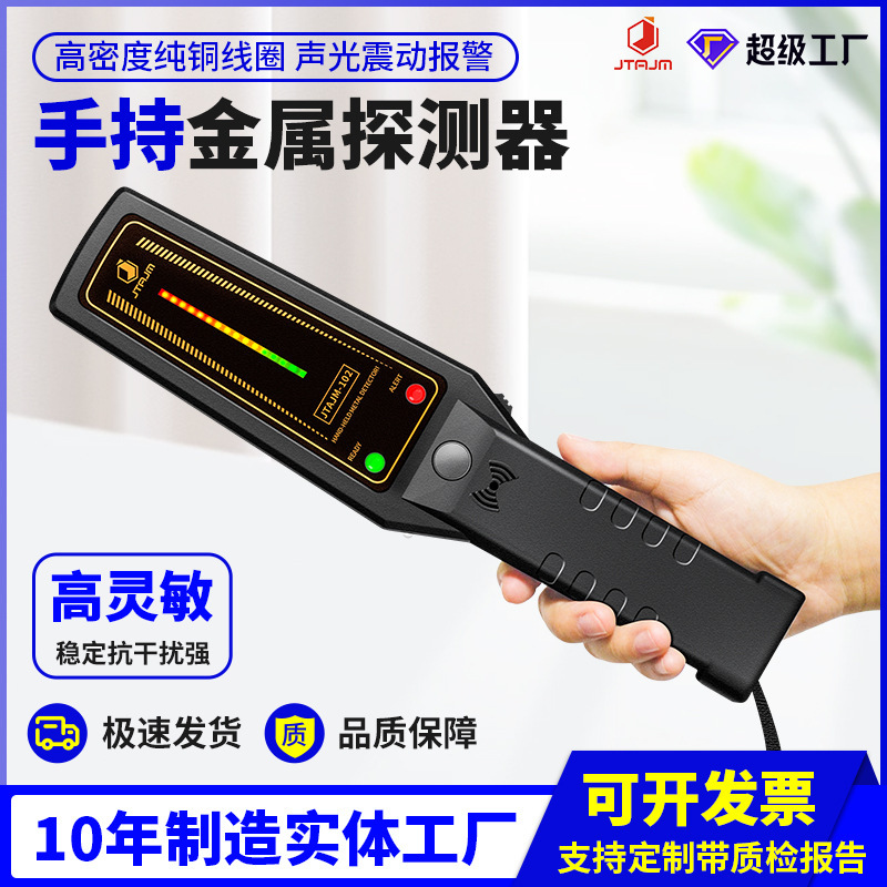 Handheld metal detectors can carry small high-precision led running light to show acoustic vibrating alarm.