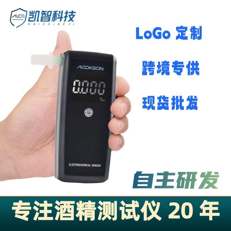 廠家現貨酒精測試儀 電化學傳感器酒駕自測酒精手持吹氣便捷式款